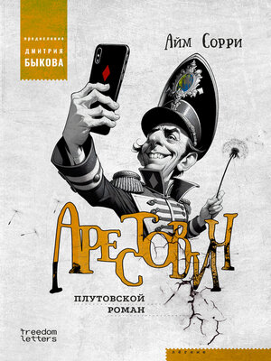 cover image of Арестович